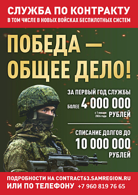 служба по контракту