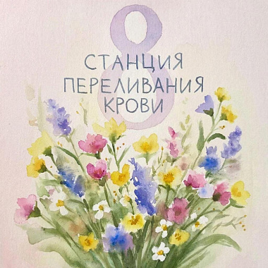 с праздником весны и женственности!